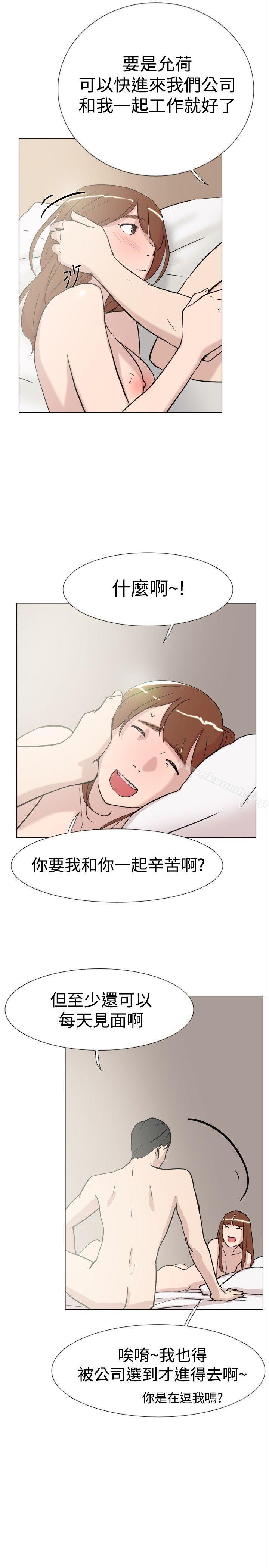 《雙重戀愛》漫画 第61話