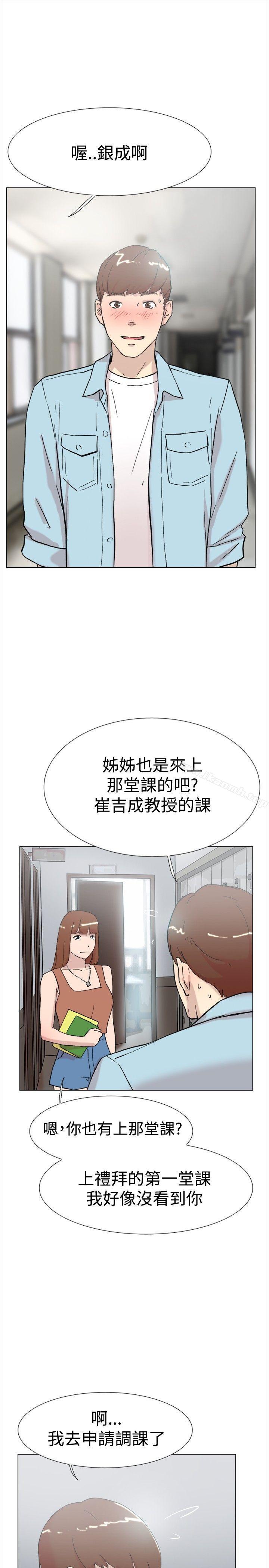 《雙重戀愛》漫画 第61話