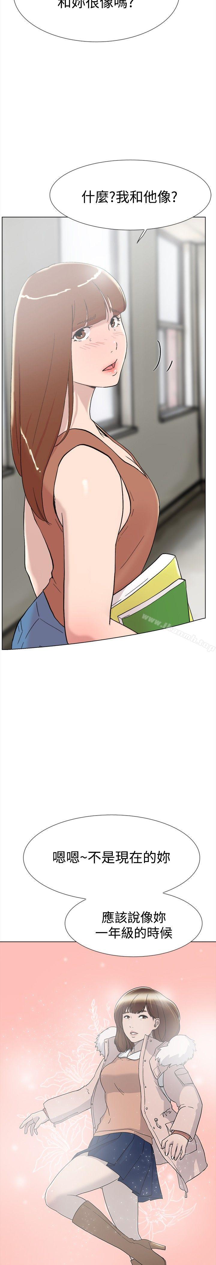 《雙重戀愛》漫画 第61話