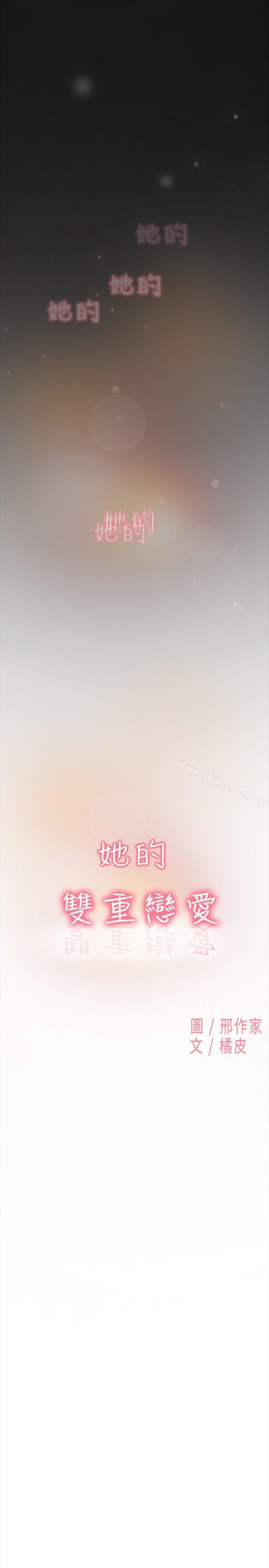 《雙重戀愛》漫画 第61話