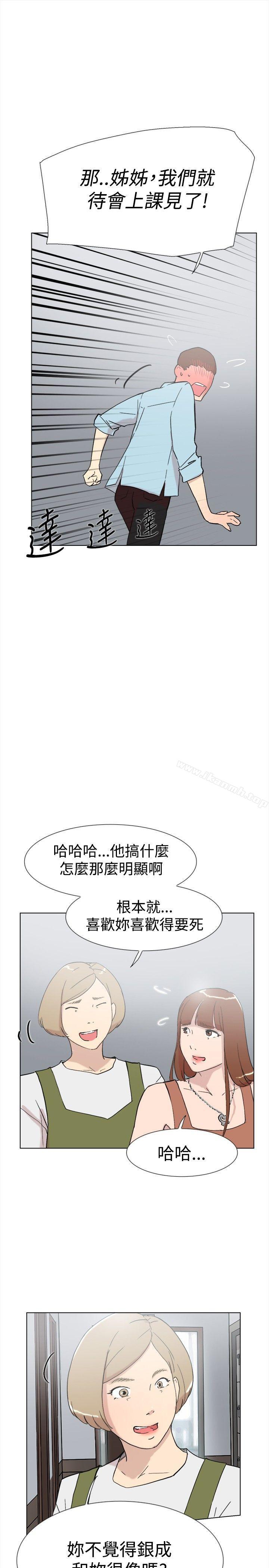《雙重戀愛》漫画 第61話
