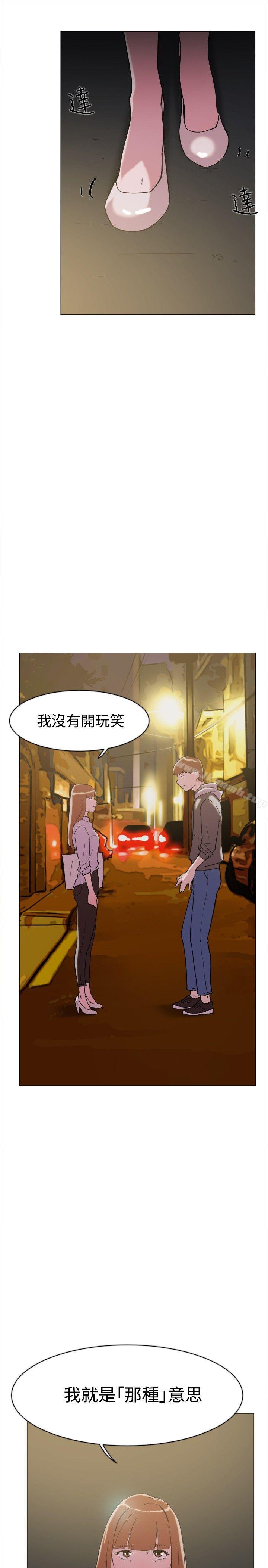 《雙重戀愛》漫画 第62話