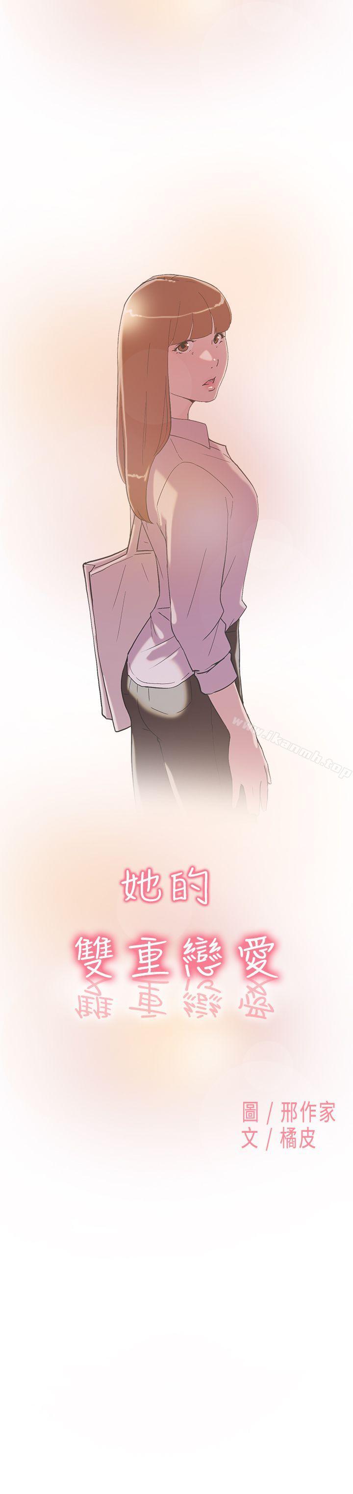 《雙重戀愛》漫画 第62話