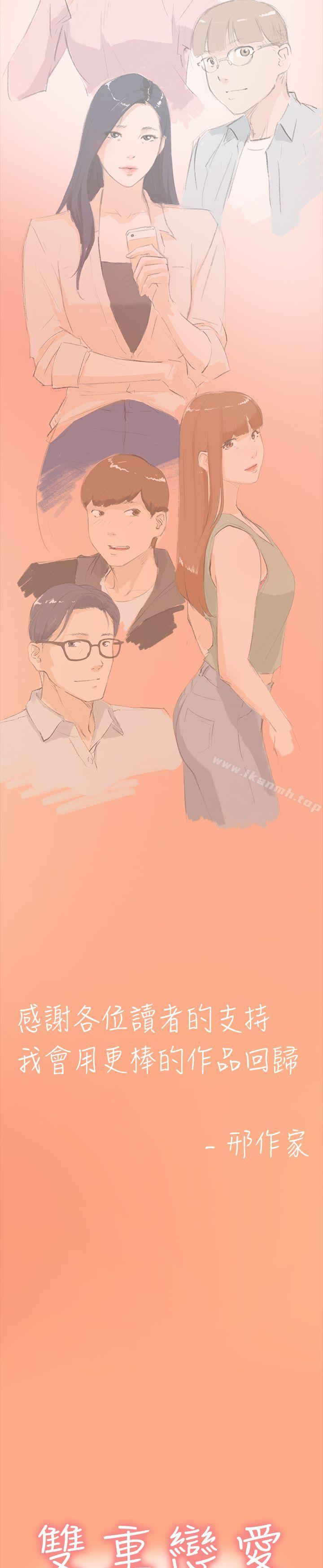 《雙重戀愛》漫画 最終話