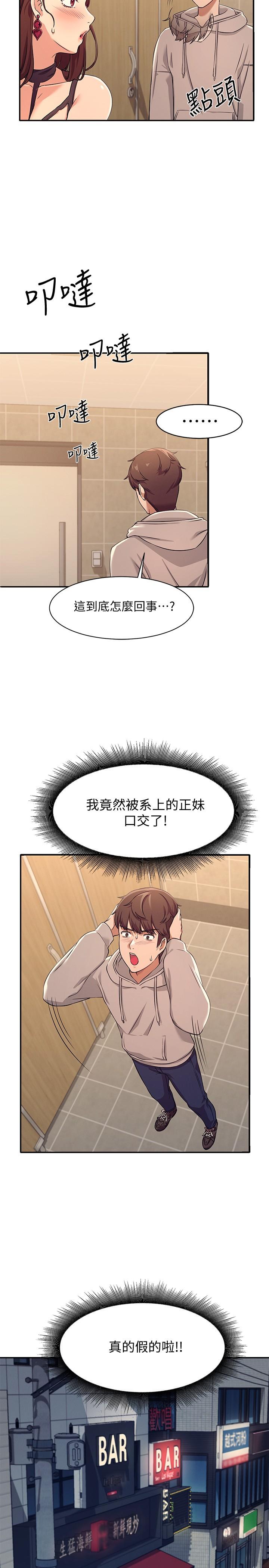 《誰說理組沒正妹》漫画 第3話-教訓清純校花