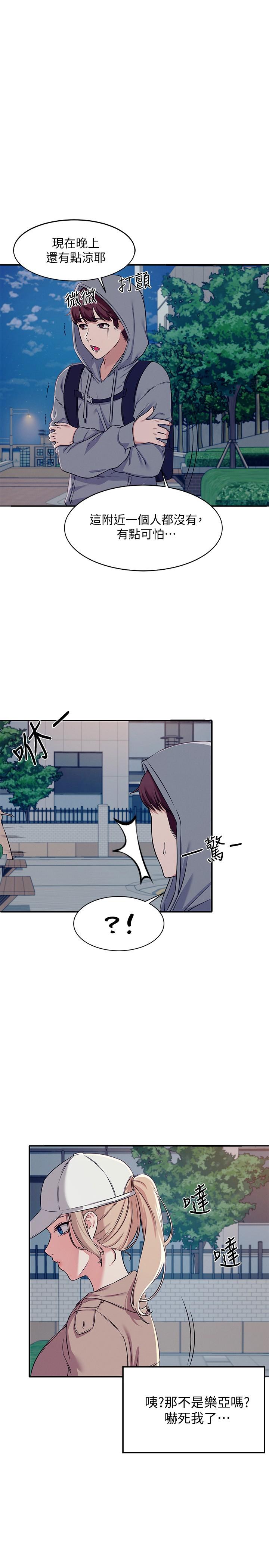 《誰說理組沒正妹》漫画 第3話-教訓清純校花