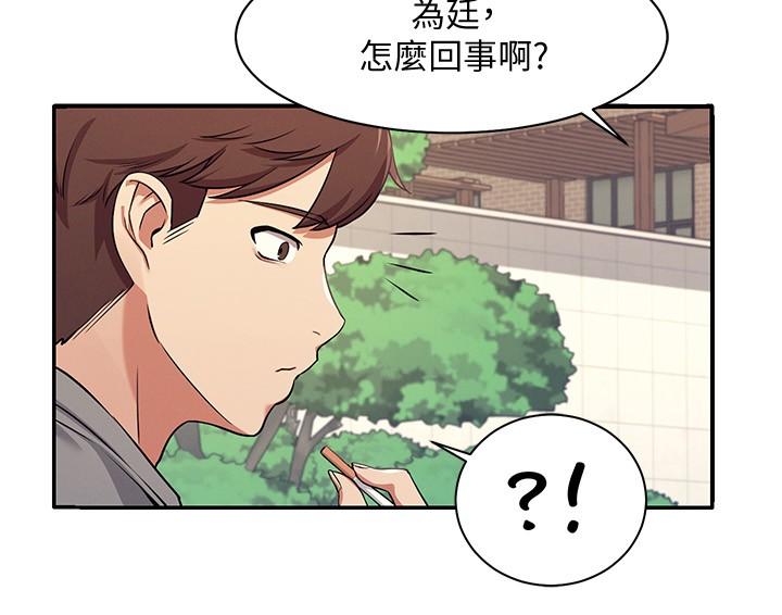 《誰說理組沒正妹》漫画 第3話-教訓清純校花