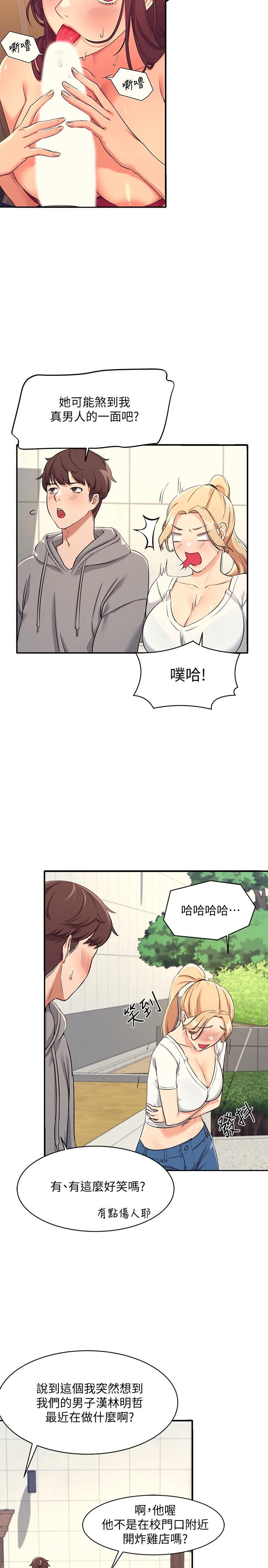 《誰說理組沒正妹》漫画 第3話-教訓清純校花