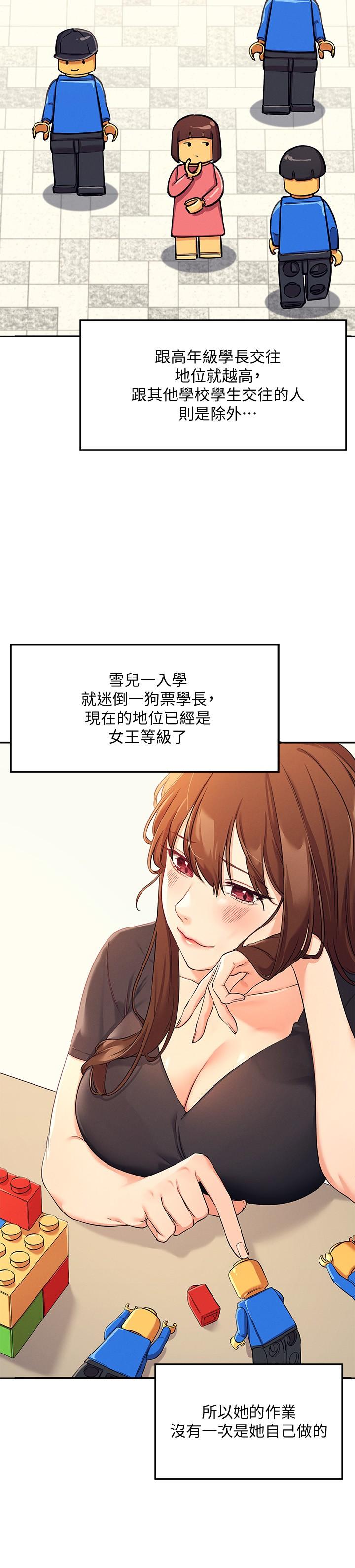 《誰說理組沒正妹》漫画 第3話-教訓清純校花