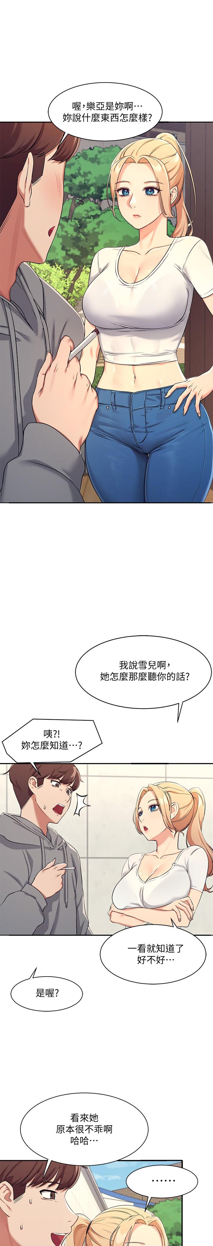 《誰說理組沒正妹》漫画 第3話-教訓清純校花