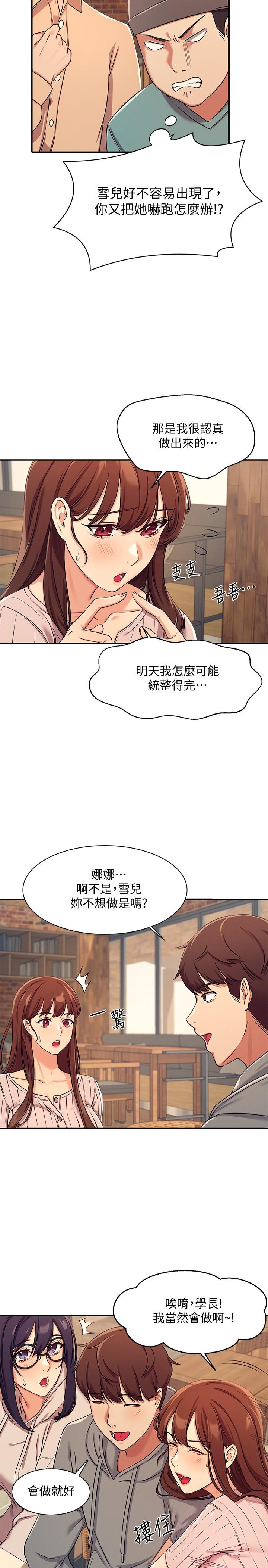 《誰說理組沒正妹》漫画 第3話-教訓清純校花