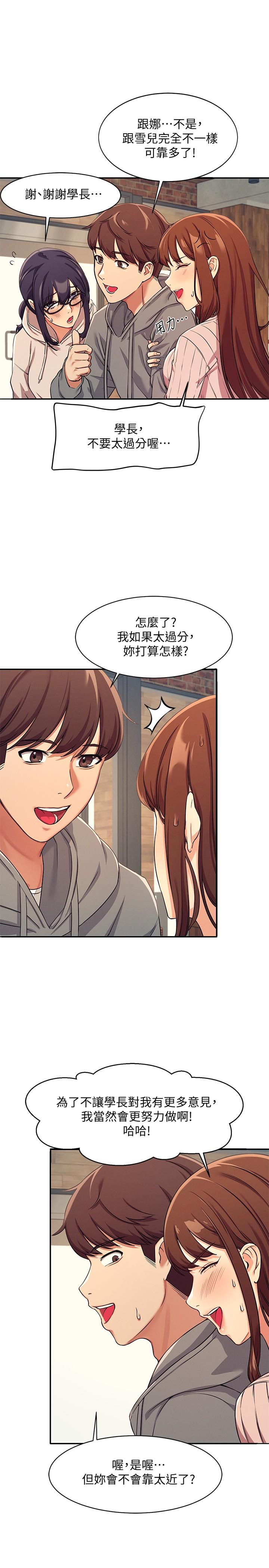 《誰說理組沒正妹》漫画 第3話-教訓清純校花