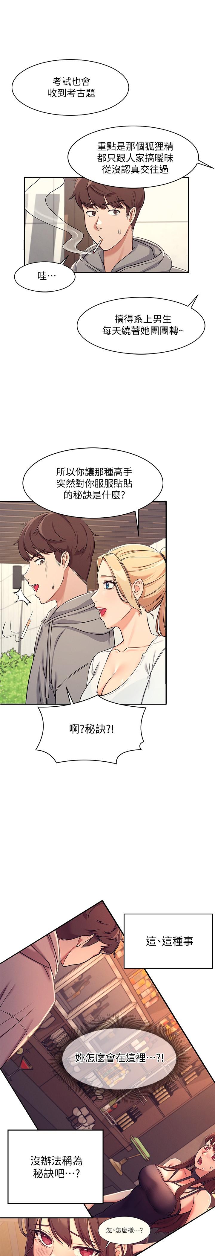《誰說理組沒正妹》漫画 第3話-教訓清純校花