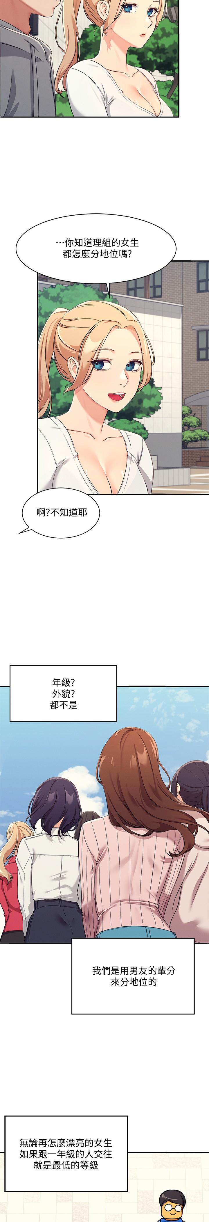 《誰說理組沒正妹》漫画 第3話-教訓清純校花