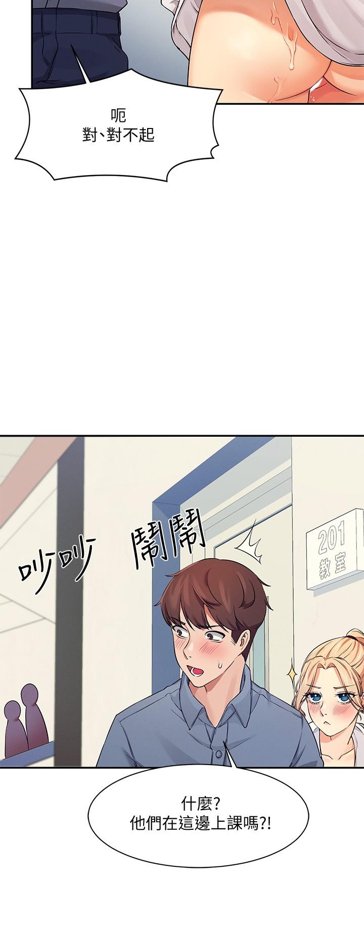 《誰說理組沒正妹》漫画 第6話-草叢後的呻吟聲