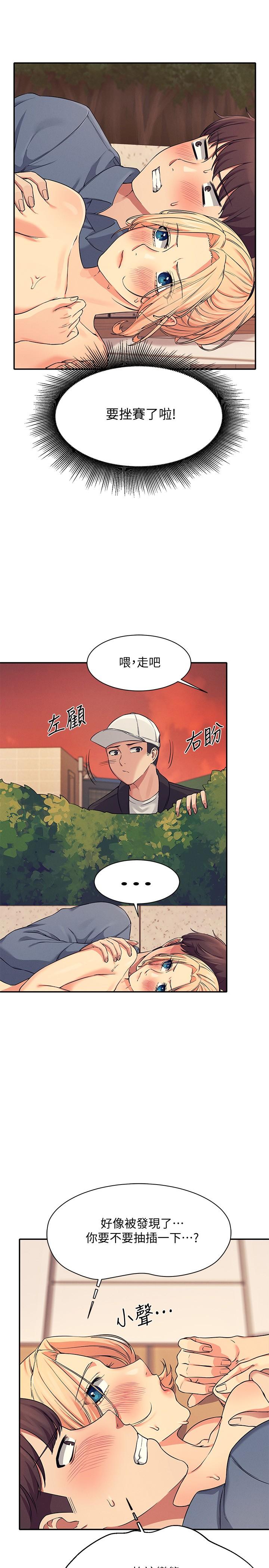 《誰說理組沒正妹》漫画 第6話-草叢後的呻吟聲