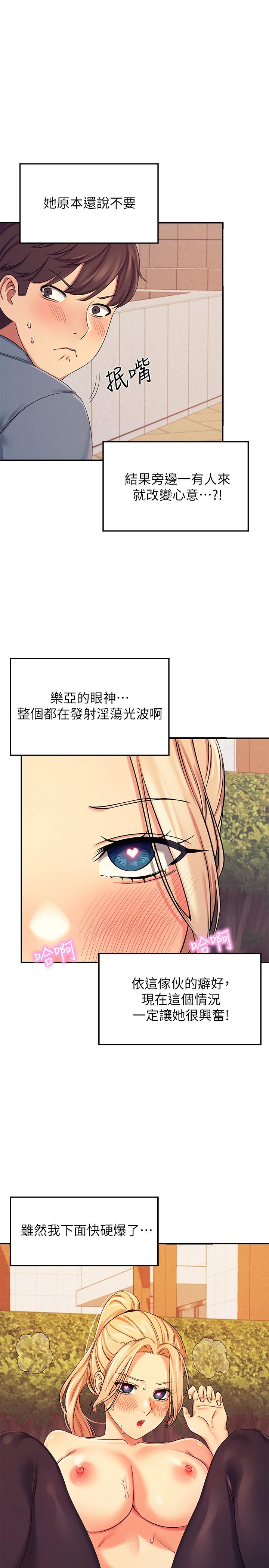《誰說理組沒正妹》漫画 第6話-草叢後的呻吟聲