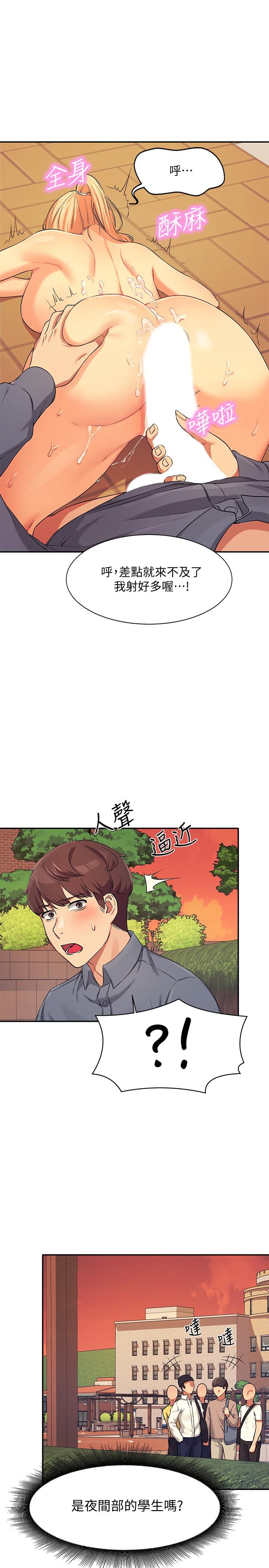 《誰說理組沒正妹》漫画 第6話-草叢後的呻吟聲