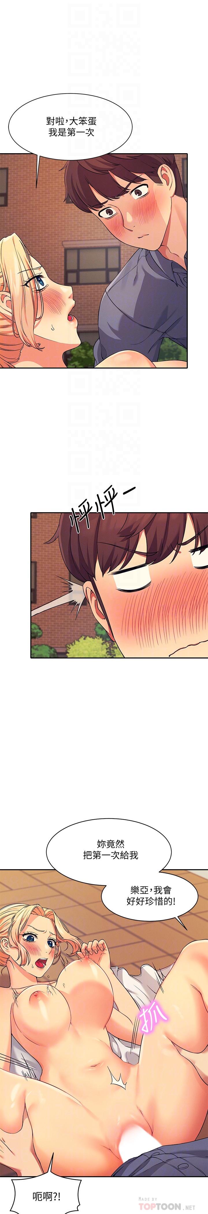 《誰說理組沒正妹》漫画 第6話-草叢後的呻吟聲
