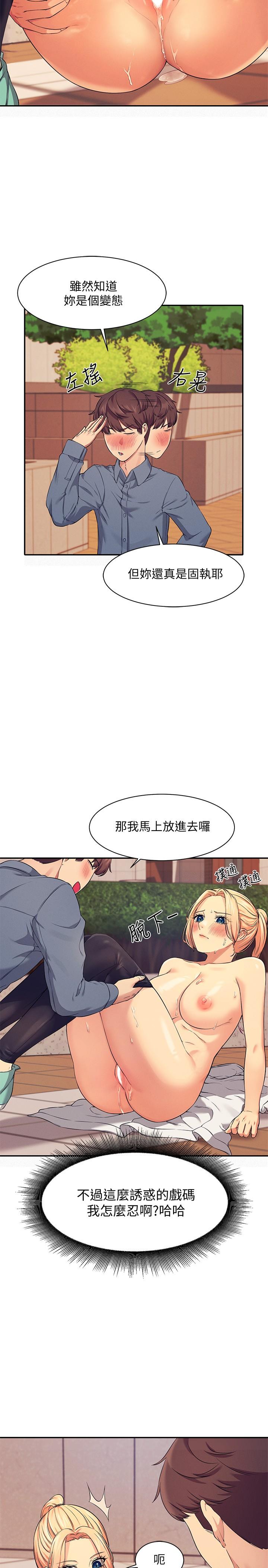 《誰說理組沒正妹》漫画 第6話-草叢後的呻吟聲