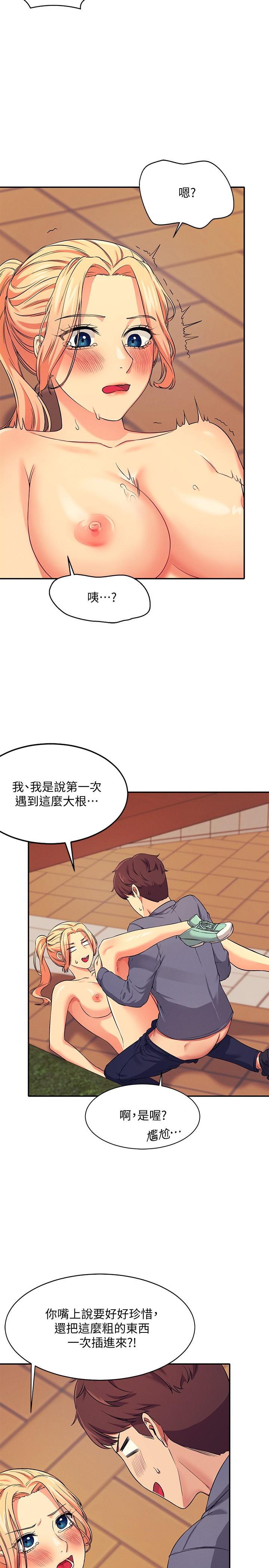 《誰說理組沒正妹》漫画 第6話-草叢後的呻吟聲