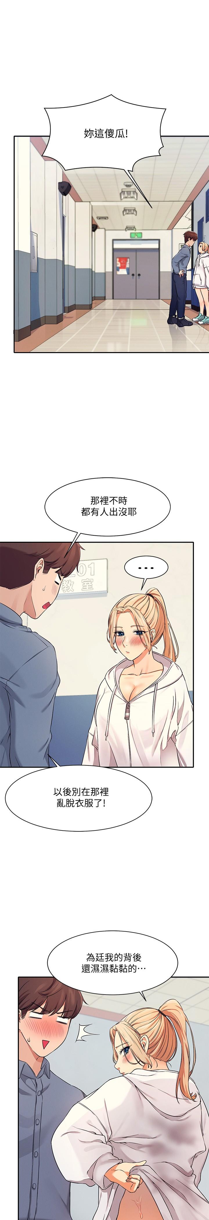 《誰說理組沒正妹》漫画 第6話-草叢後的呻吟聲