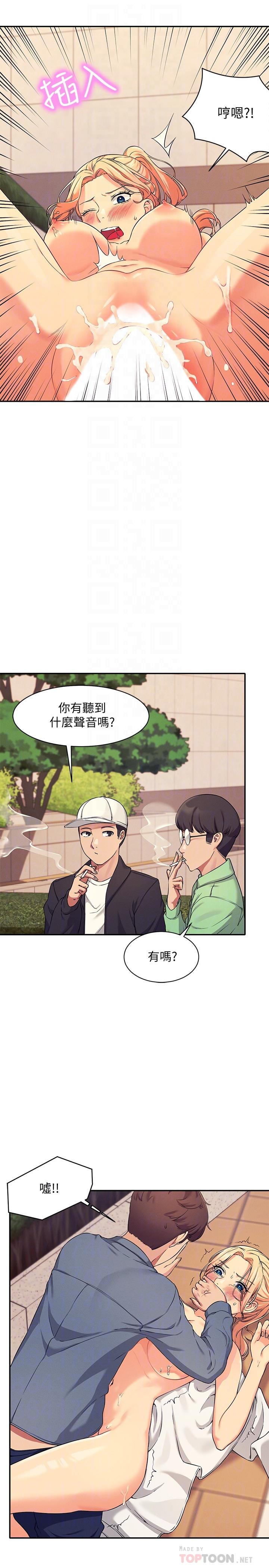 《誰說理組沒正妹》漫画 第6話-草叢後的呻吟聲