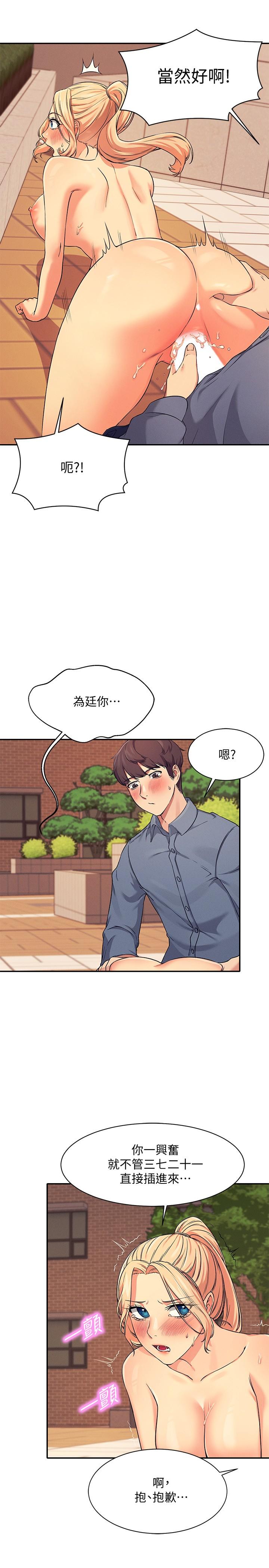 《誰說理組沒正妹》漫画 第6話-草叢後的呻吟聲