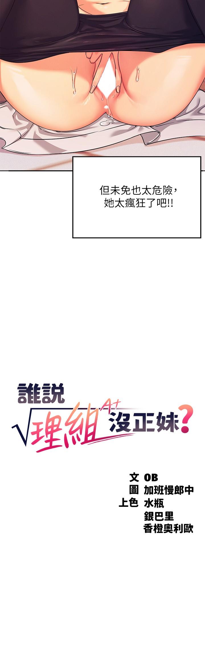 《誰說理組沒正妹》漫画 第6話-草叢後的呻吟聲