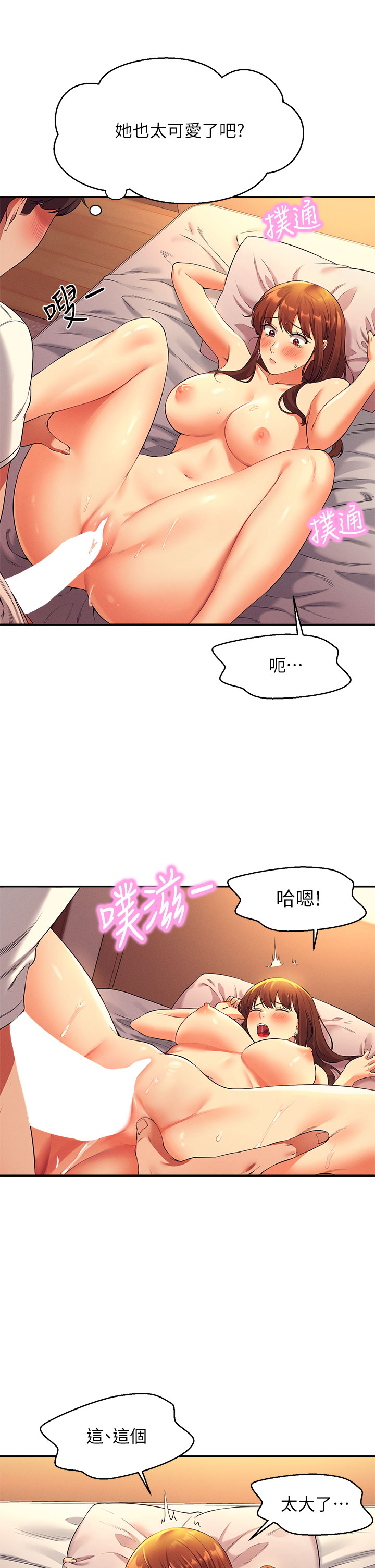 《誰說理組沒正妹》漫画 第29章-害羞卻主動張開雙腿的雪兒