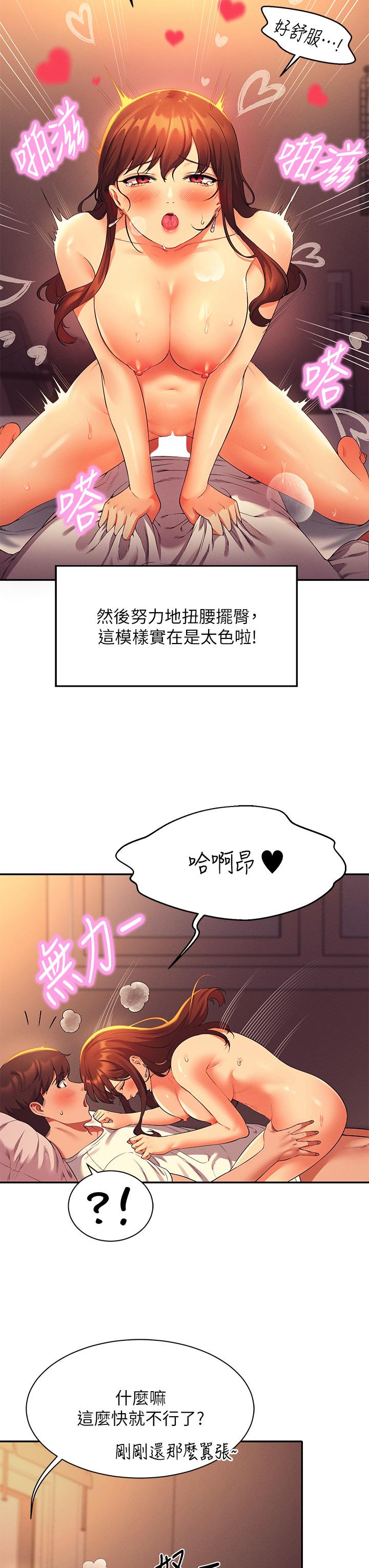 《誰說理組沒正妹》漫画 第31話-初次體驗到的高潮