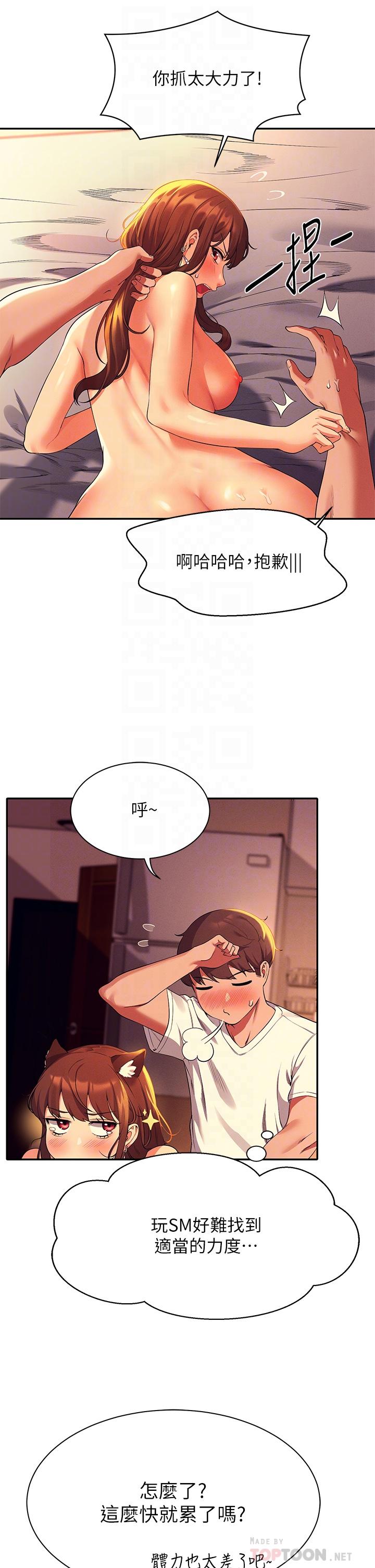 《誰說理組沒正妹》漫画 第31話-初次體驗到的高潮