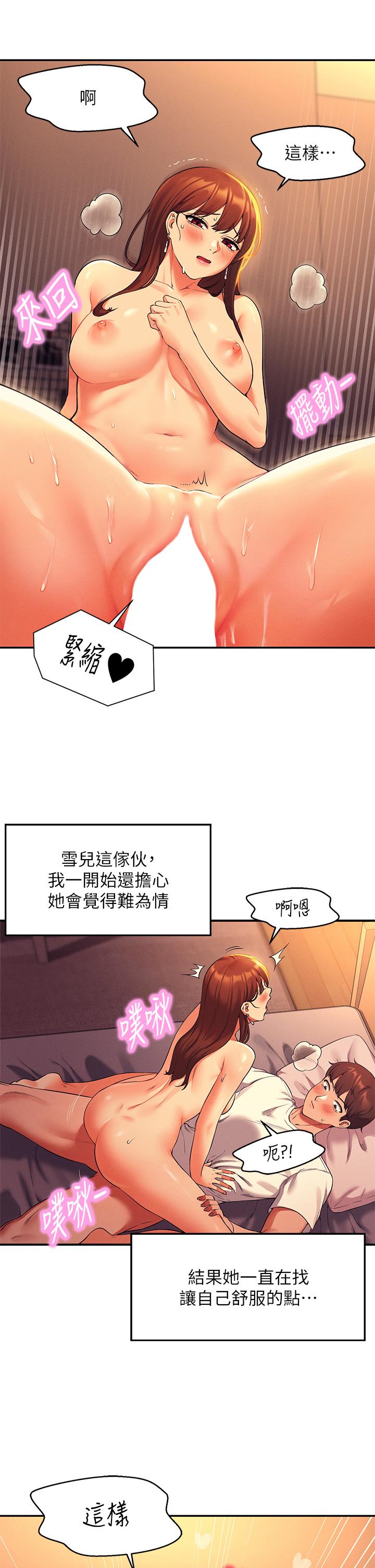 《誰說理組沒正妹》漫画 第31話-初次體驗到的高潮
