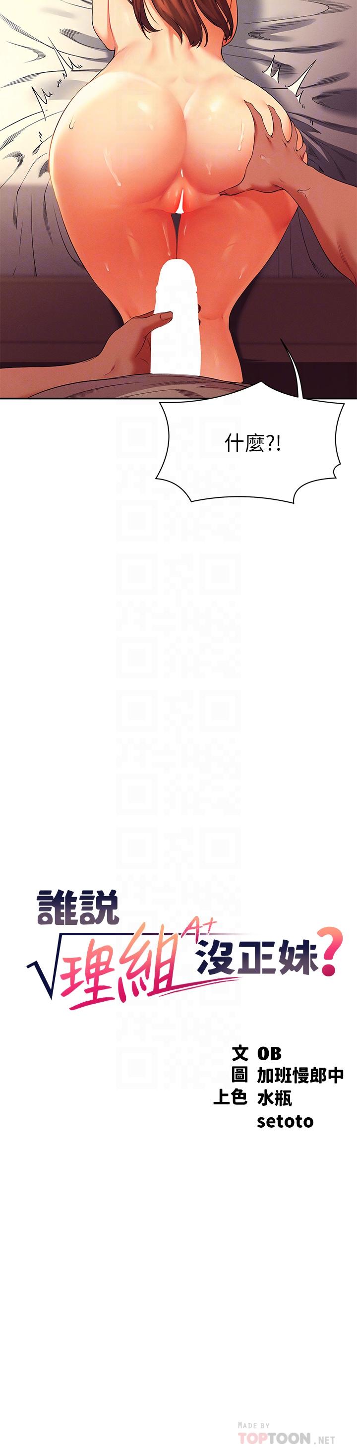 《誰說理組沒正妹》漫画 第31話-初次體驗到的高潮
