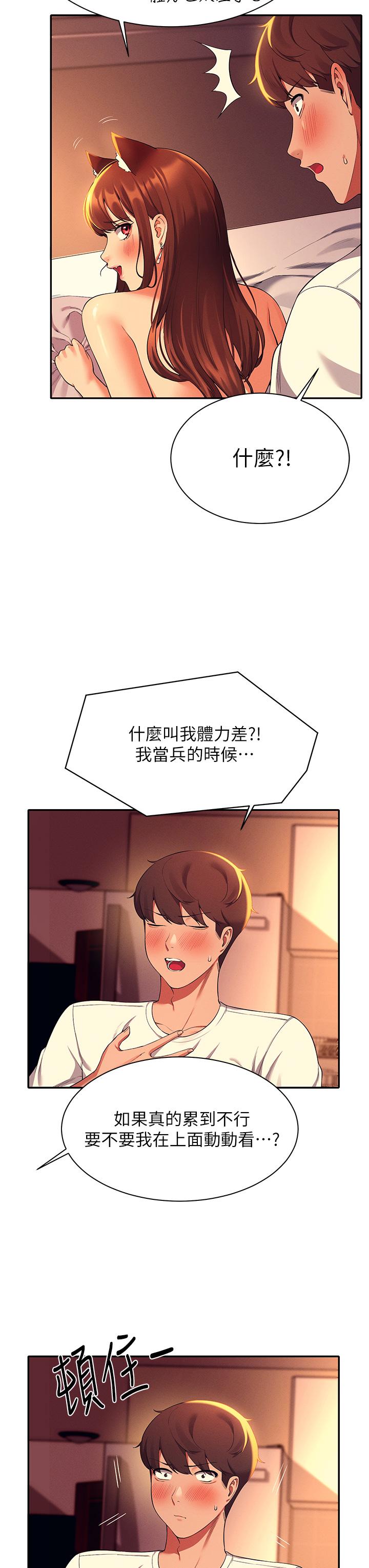 《誰說理組沒正妹》漫画 第31話-初次體驗到的高潮