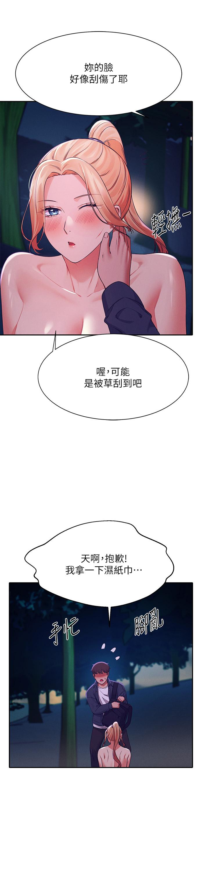 《誰說理組沒正妹》漫画 第37話-讓人興奮的裸體散步