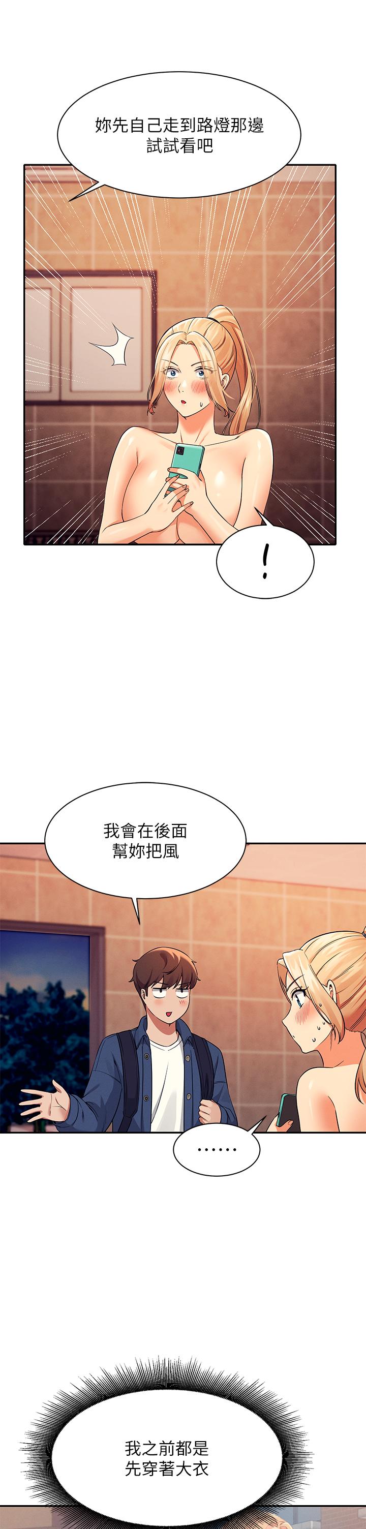 《誰說理組沒正妹》漫画 第37話-讓人興奮的裸體散步