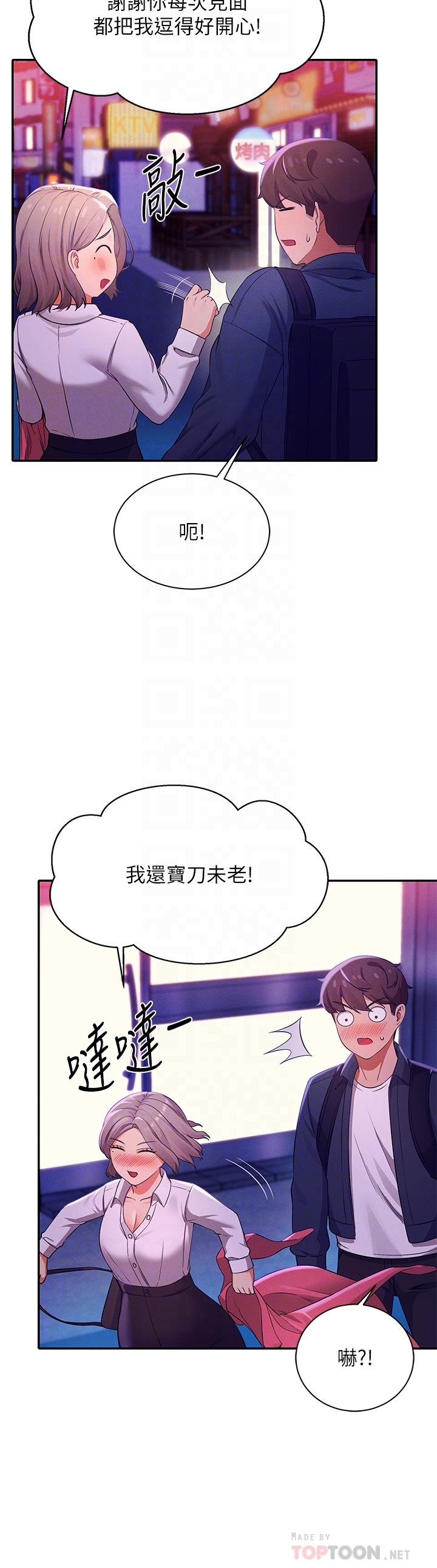《誰說理組沒正妹》漫画 第39話-全身濕透的正妹教授