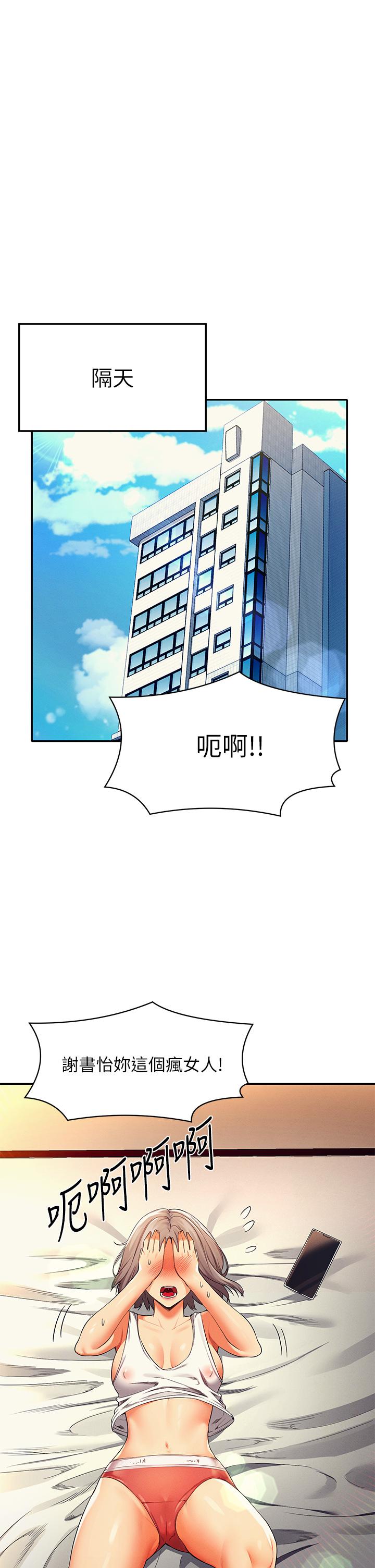 《誰說理組沒正妹》漫画 第39話-全身濕透的正妹教授
