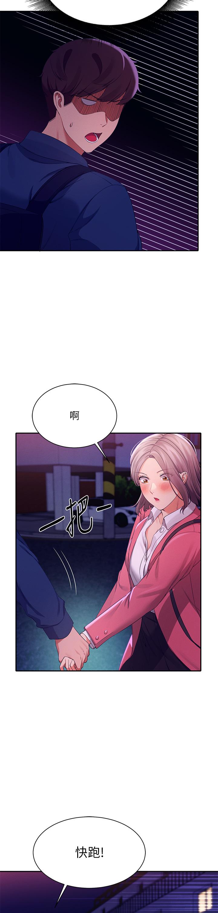 《誰說理組沒正妹》漫画 第39話-全身濕透的正妹教授