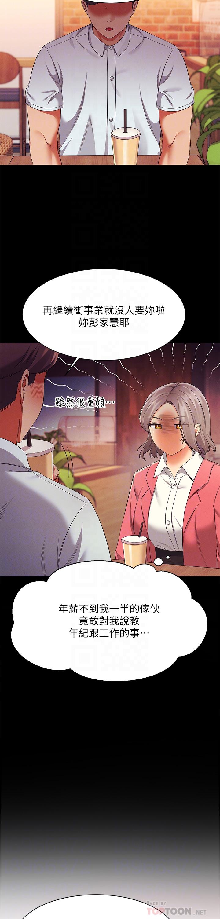 《誰說理組沒正妹》漫画 第39話-全身濕透的正妹教授