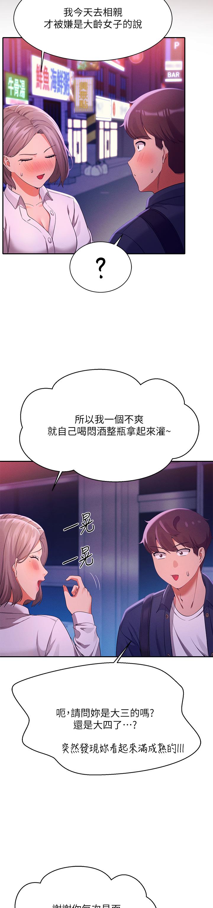 《誰說理組沒正妹》漫画 第39話-全身濕透的正妹教授