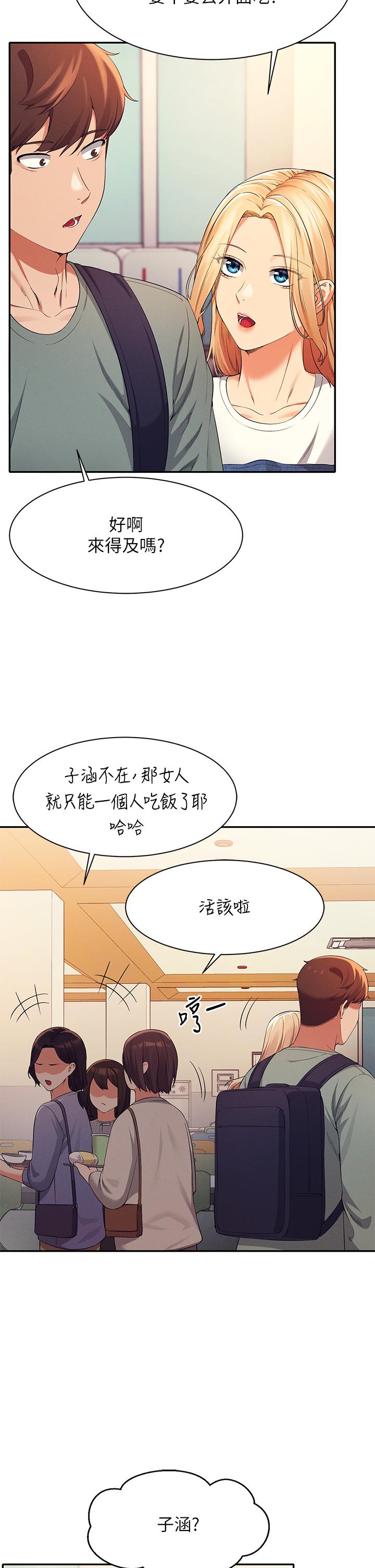 《誰說理組沒正妹》漫画 第39話-全身濕透的正妹教授