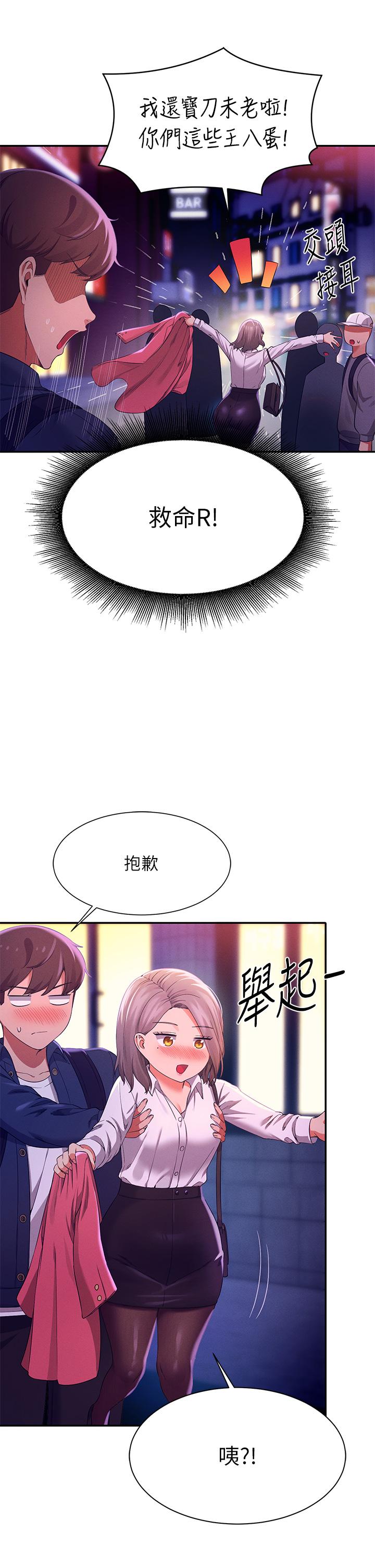 《誰說理組沒正妹》漫画 第39話-全身濕透的正妹教授
