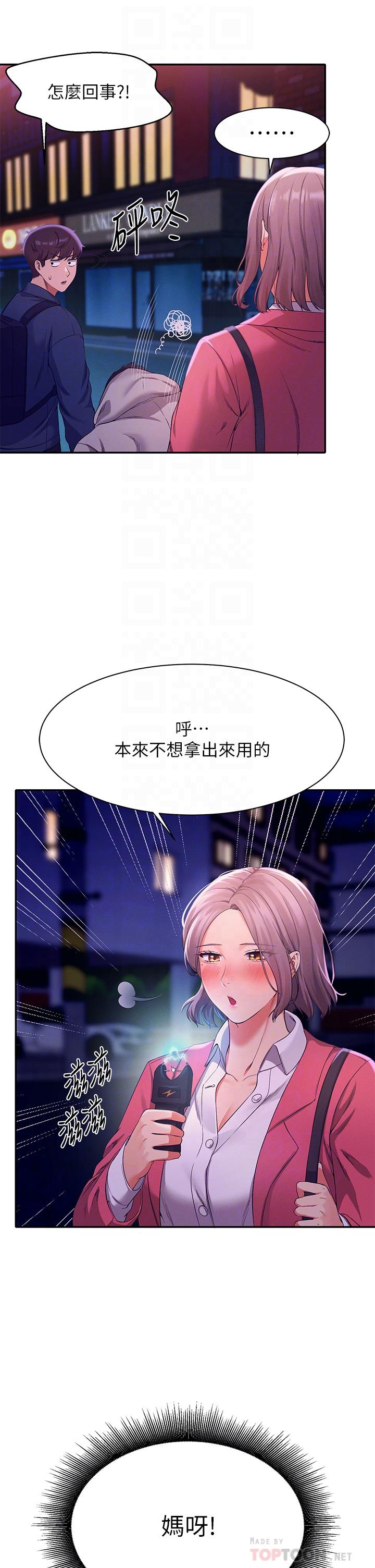 《誰說理組沒正妹》漫画 第39話-全身濕透的正妹教授