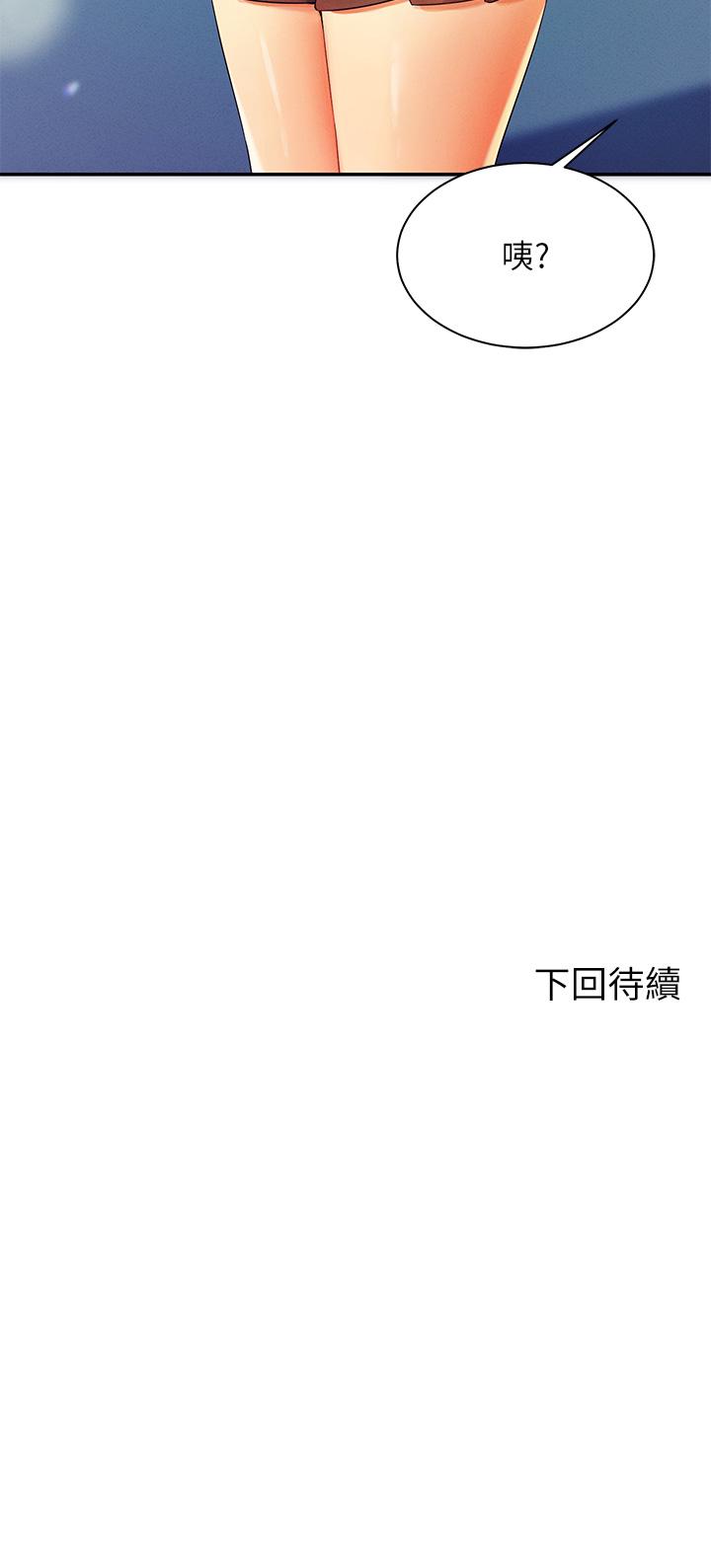 《誰說理組沒正妹》漫画 第39話-全身濕透的正妹教授