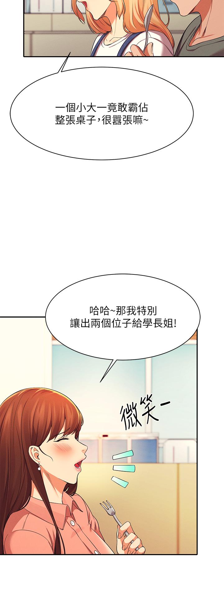 《誰說理組沒正妹》漫画 第39話-全身濕透的正妹教授