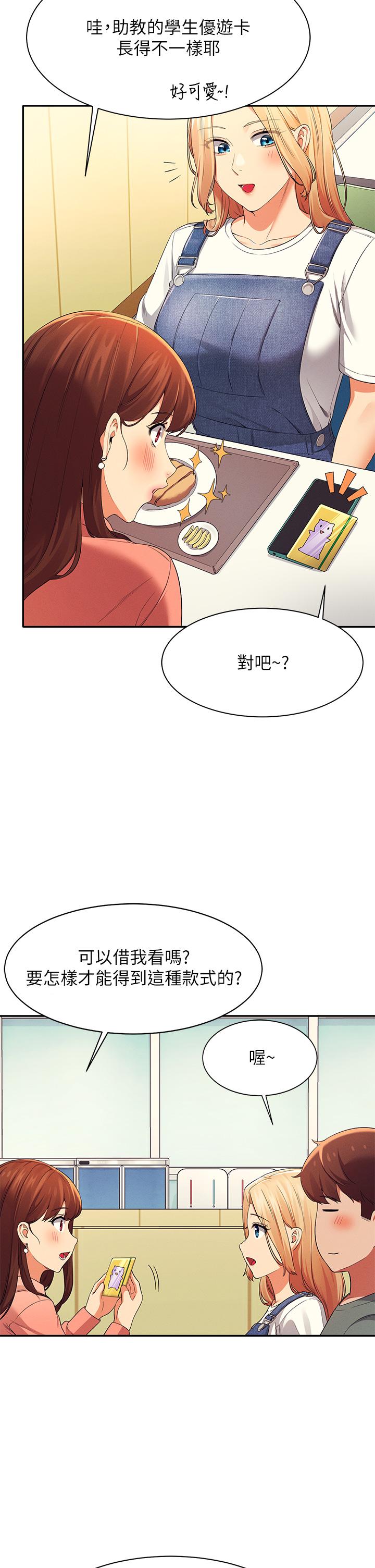 《誰說理組沒正妹》漫画 第39話-全身濕透的正妹教授