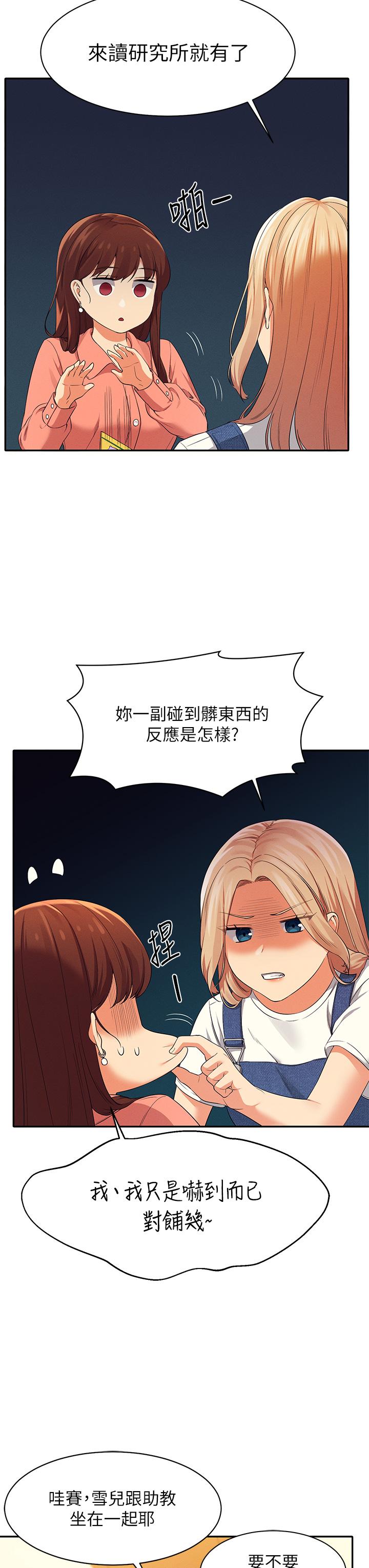 《誰說理組沒正妹》漫画 第39話-全身濕透的正妹教授