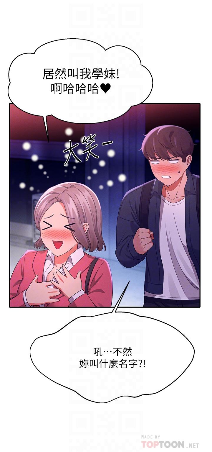 《誰說理組沒正妹》漫画 第39話-全身濕透的正妹教授